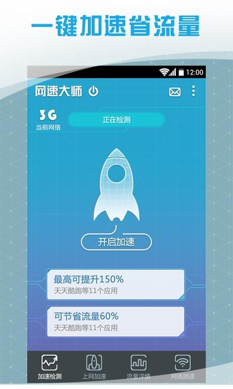 华为手机流量速度查询设置