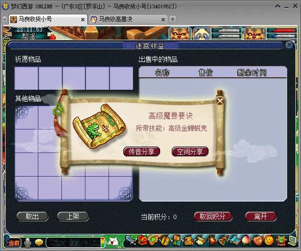 梦幻西游新兽决