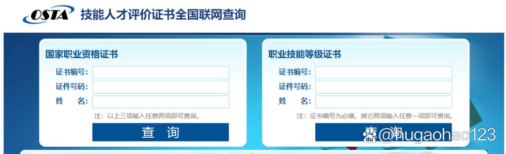 保育师证书查询网站截图