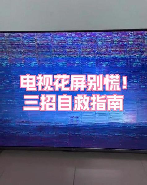电视闪花屏怎么回事