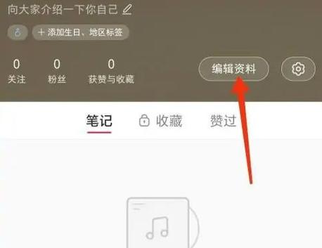 小红书分享内容步骤