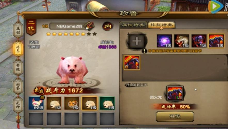 天龙八部珍兽提升悟性图标