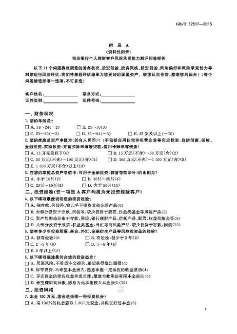 风险测评c1好还是c4好缩略图