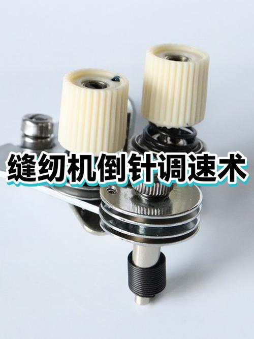 缝纫机倒针维修教程