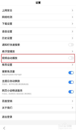怎么关闭百度小视频截图