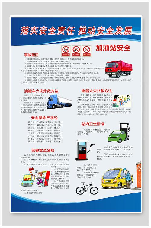 加油站安全经验分享