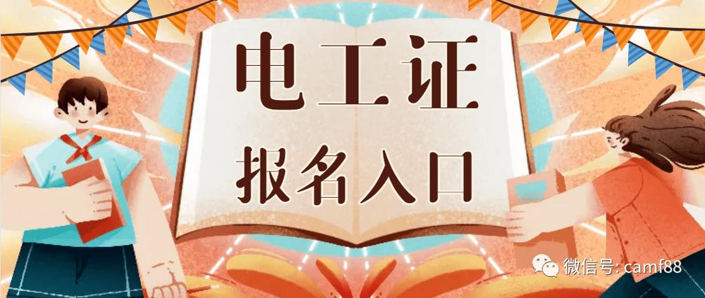 国家电工证报名入口官网
