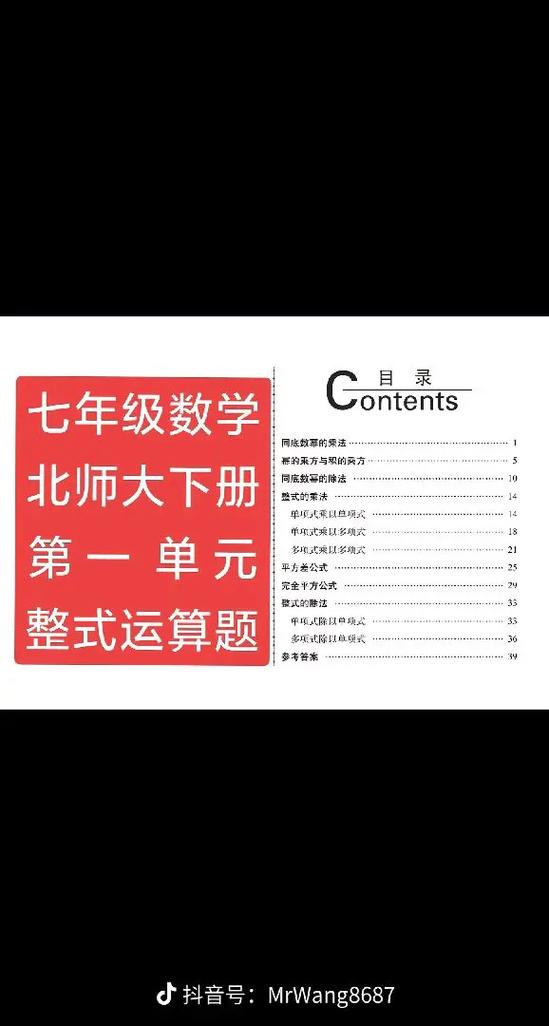 北师大版七年级数学周报答案图标