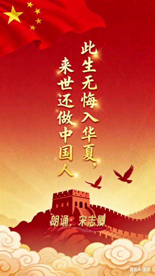 此生无悔入华夏作者是谁