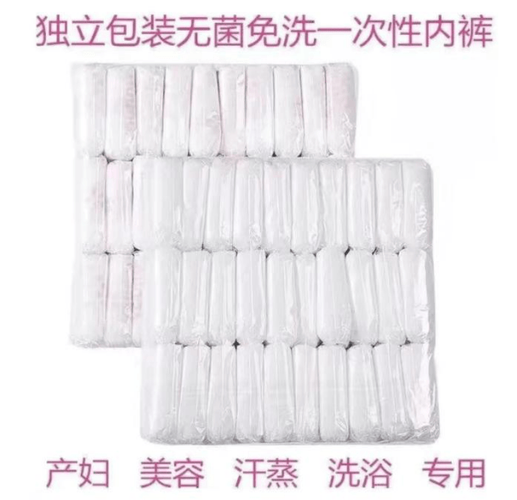 一次性内裤真的干净吗缩略图