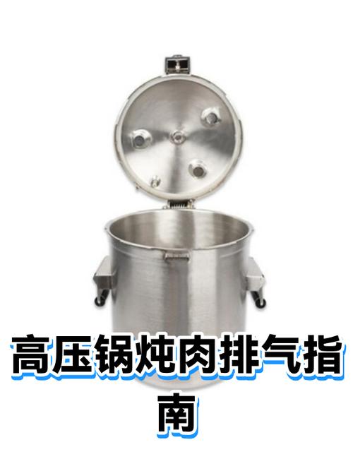 高压锅正常排气视频