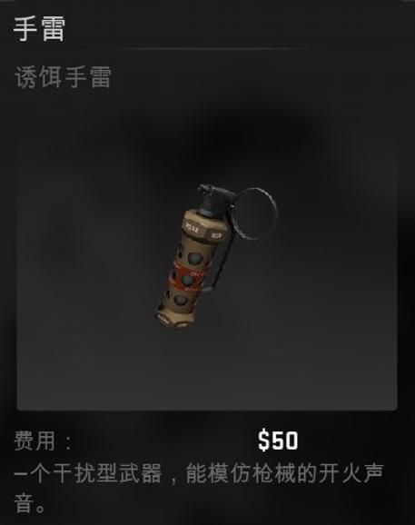 诱饵手雷csgo