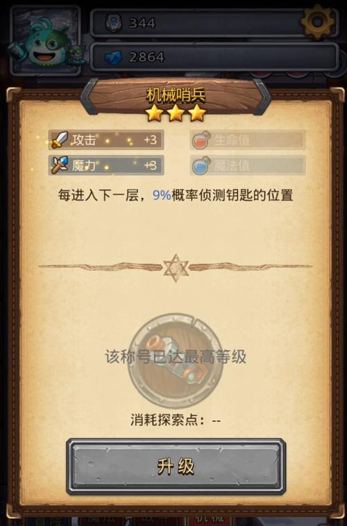 不思议迷宫称号