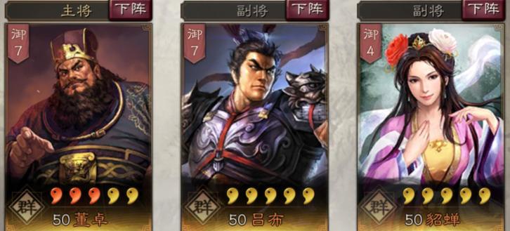 三国志战略版董卓吕布缩略图