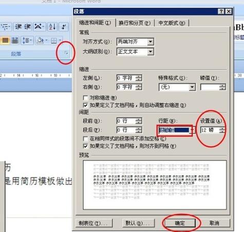 word文档字间距很大游戏截图