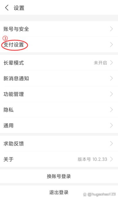 支付宝改变扣款顺序