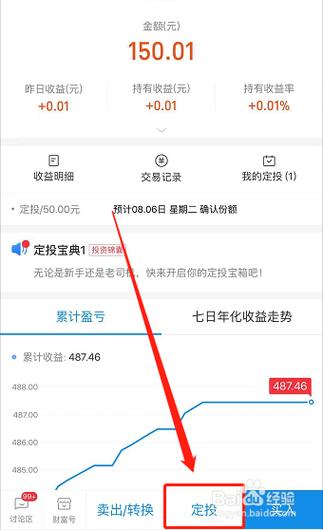 终止基金定投的步骤截图