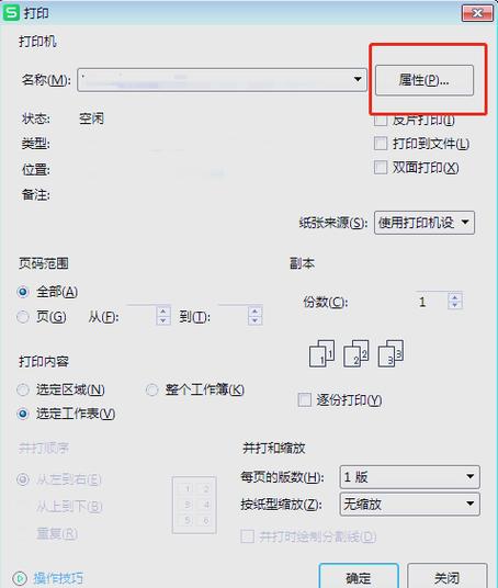 怎样设置打印黑白彩色