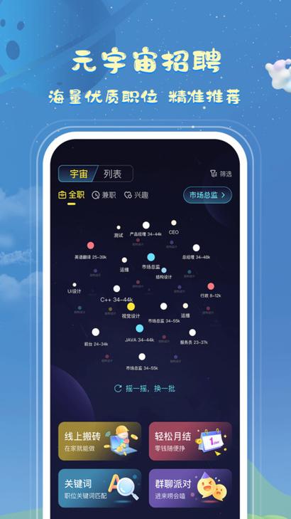 可以看太空的手机软件