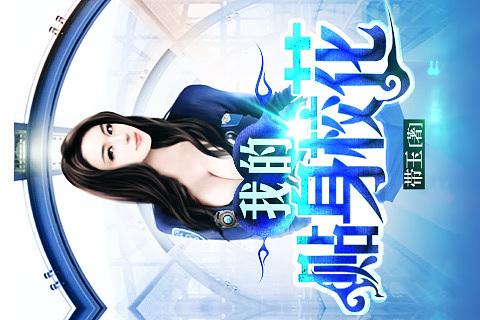 我的贴身校花林筱诺