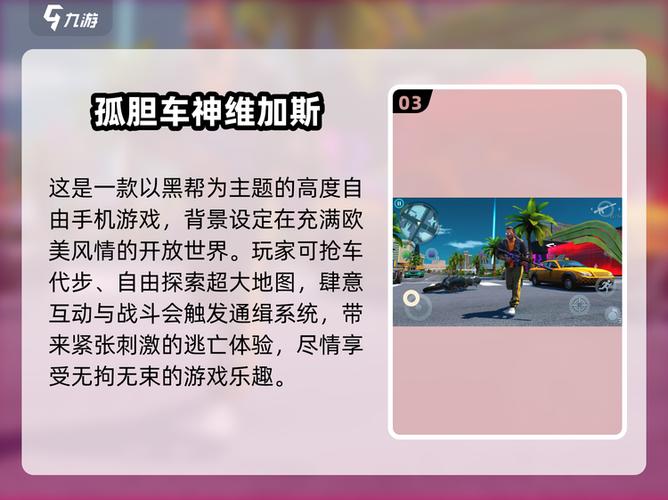 仿gta手游