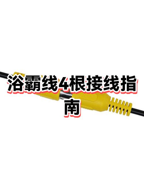 四根线浴霸接线图缩略图