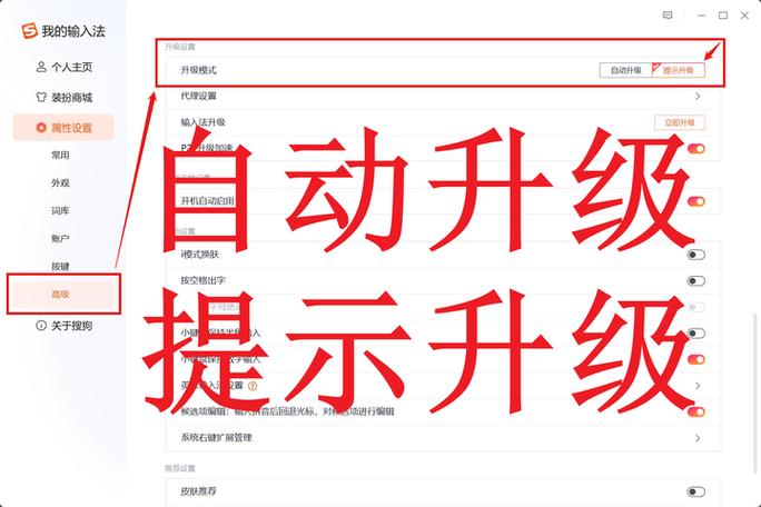 搜狗输入法升级方法截图