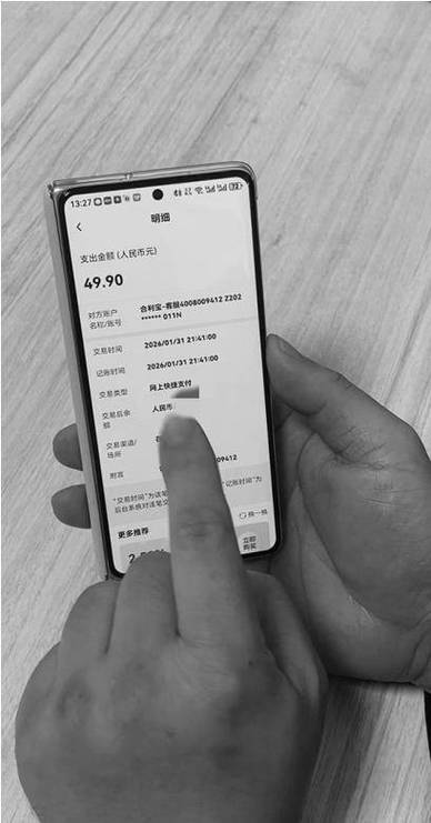 合利宝扣的49.9是怎么回事缩略图