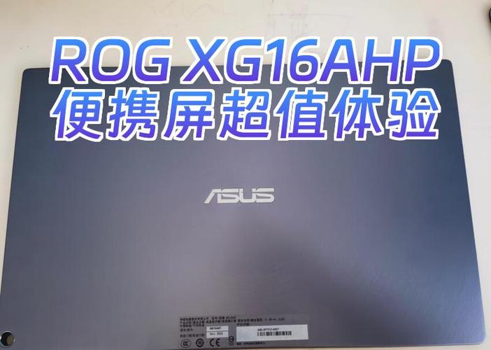 rog便携屏不亮