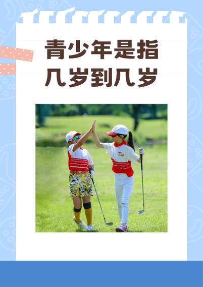 几岁到几岁才算儿童