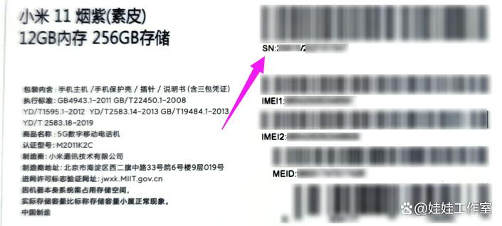 小米手环sn号查询方法