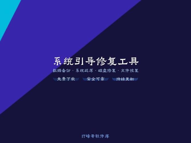 win11UEFI引导修复工具截图