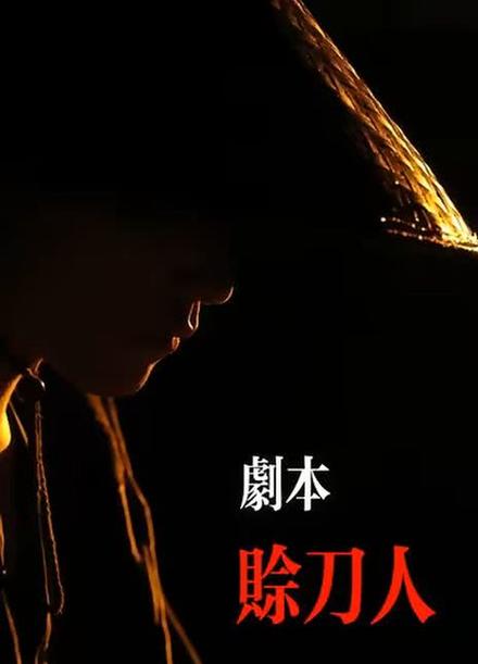 ss剧情剧本图标
