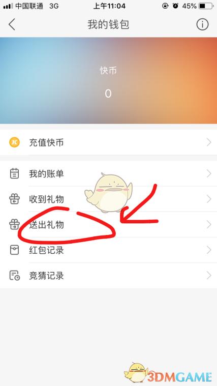 怎么不让人看到刷礼物的记录