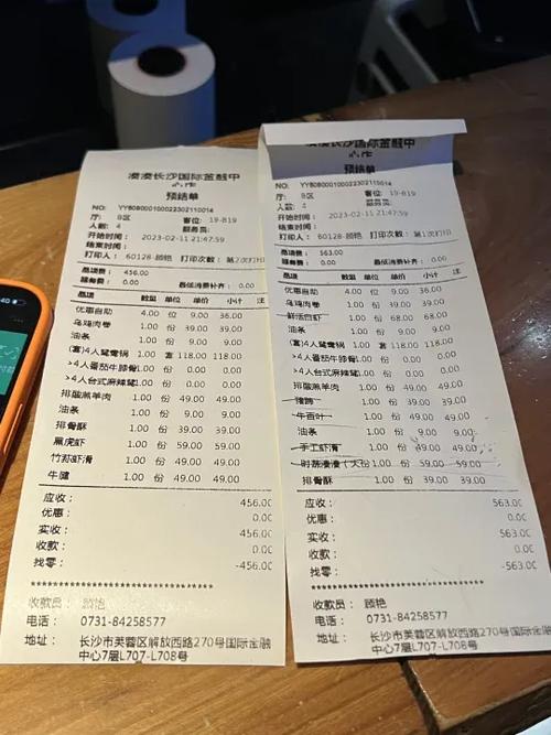 菜单小票