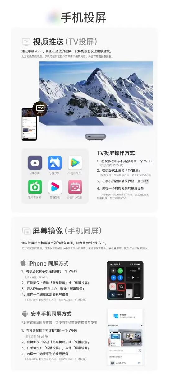 坚果投屏可是声音还是手机的截图