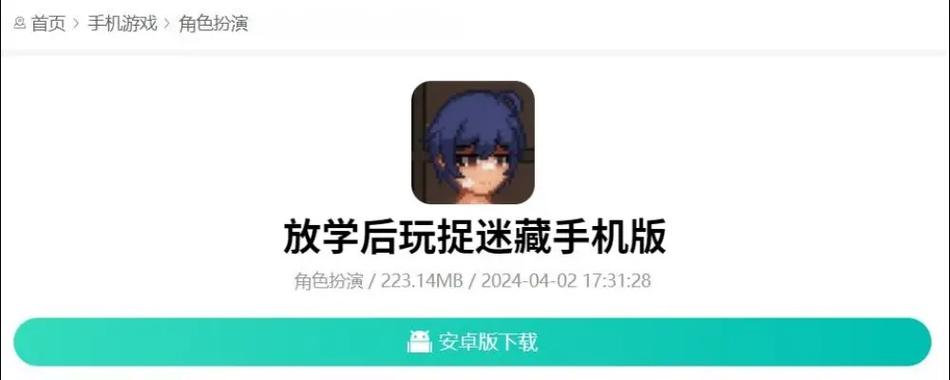 放学后的捉迷藏下载图标