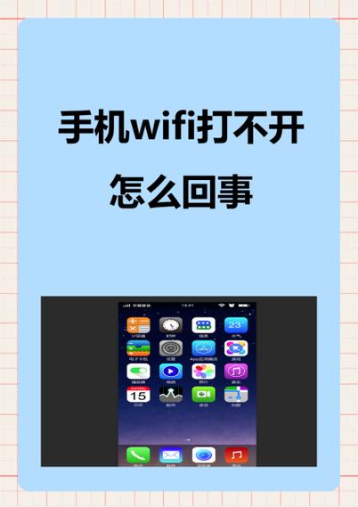 手机无法开启wifi开关图标