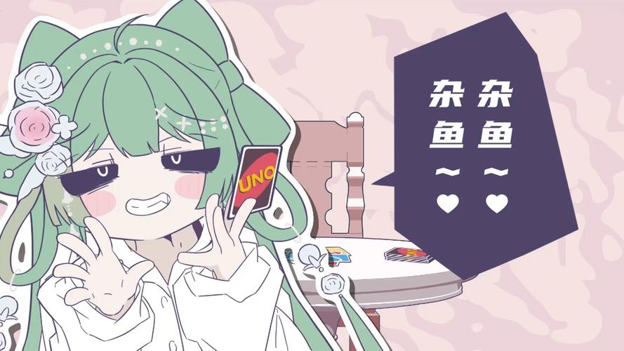 uno初音未来杂鱼