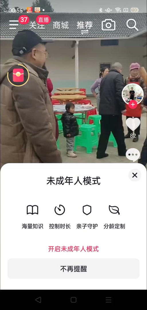 抖音未成年实名认证有什么影响