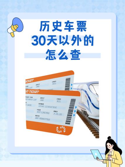 本人车票查询