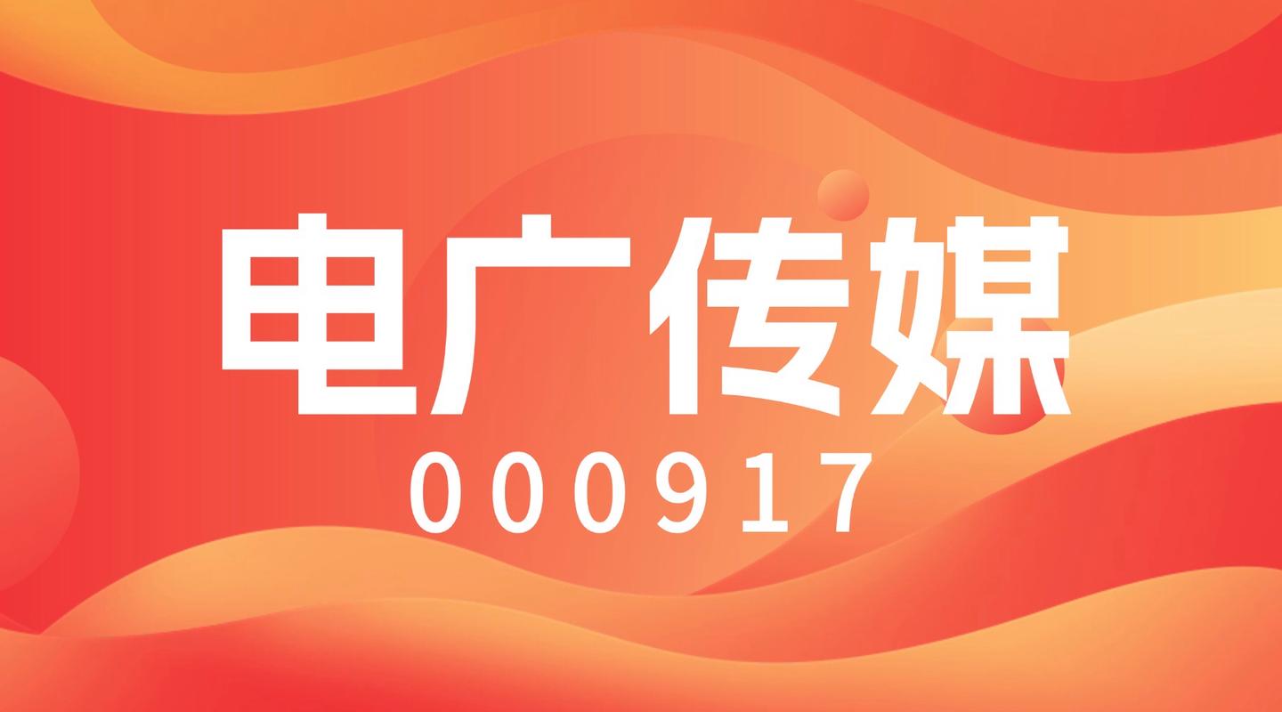 电广传媒最新消息今天