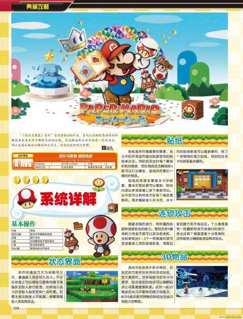 纸片马里奥 图文攻略截图