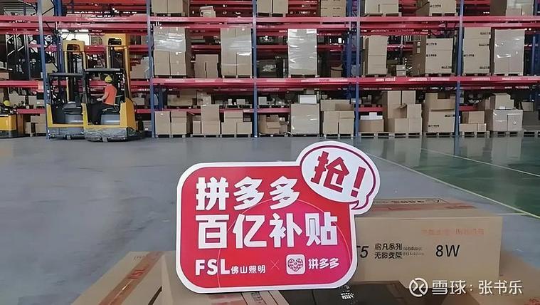 拼多多购物补贴是真的吗图标