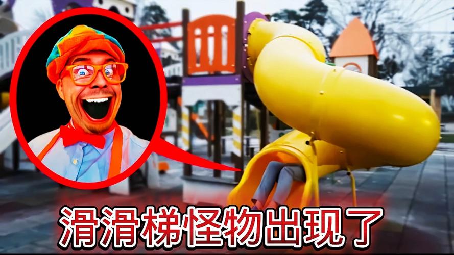 滑滑梯怪游戏截图