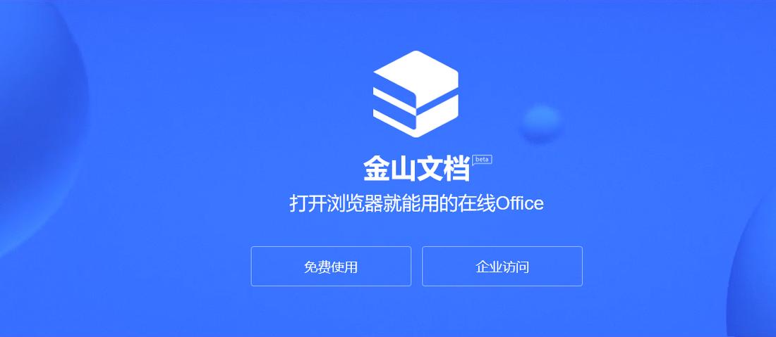 我的金山文档在哪里