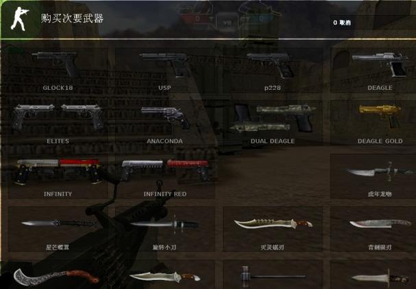 cs1.6怎么快速买武器和子弹截图