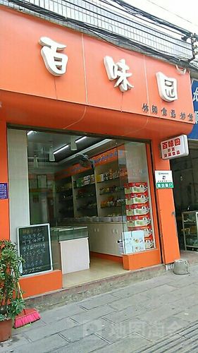 百味园截图