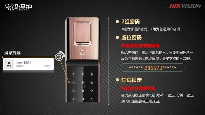 海康威视指纹锁设置步骤