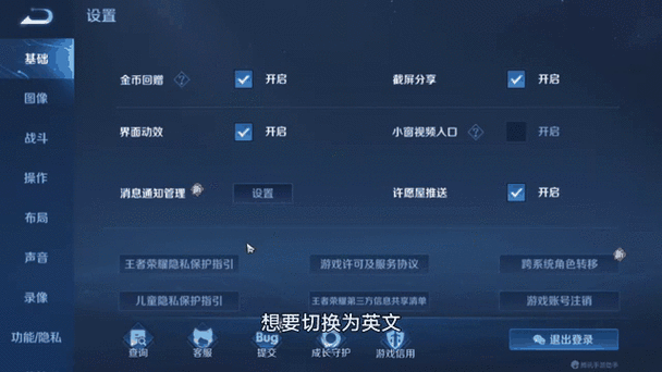 王者荣耀怎么调英语